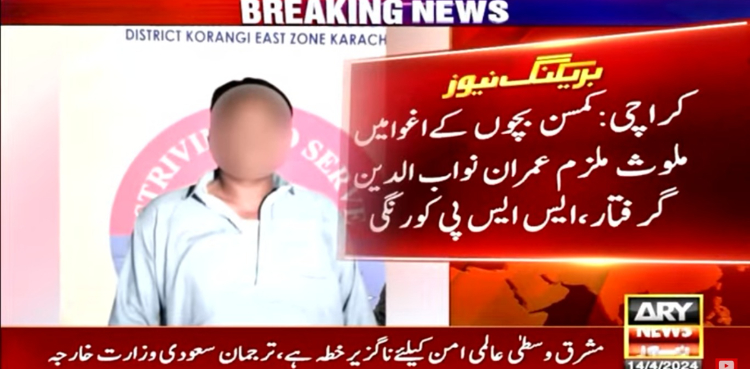 کمسن بچوں کے اغوا میں ملوث ملزم گرفتار