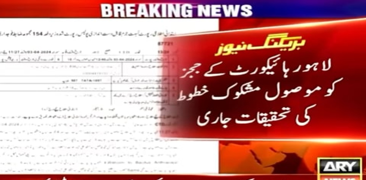 لاہور ہائیکورٹ کے ججز کو مشکوک خطوط ، مقدمے کی تفصیلات سامنے آگئیں
