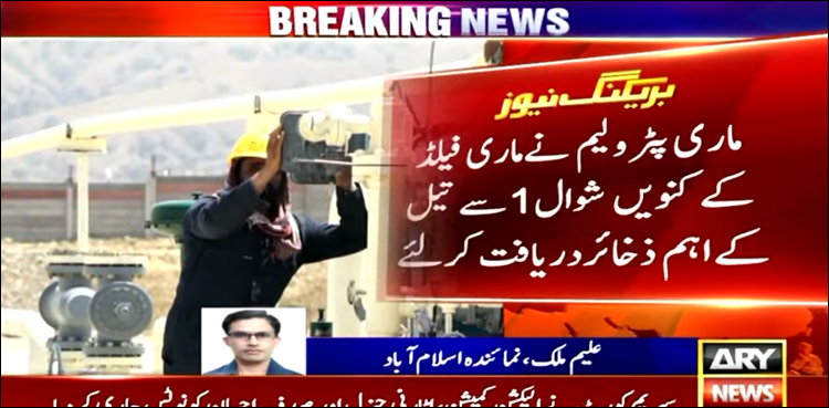 پاکستان میں تیل کے ذخائر دریافت ہو گئے