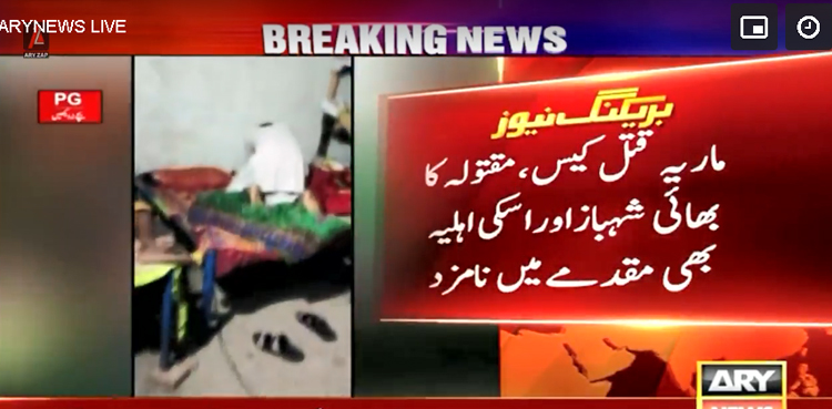 ماریہ قتل کیس میں‌ بڑی پیش رفت