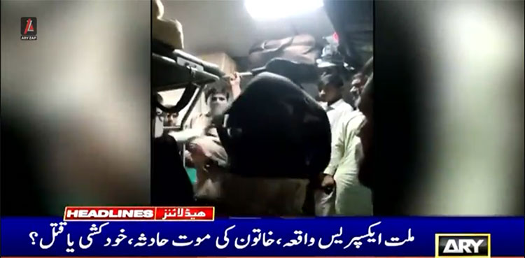 ملت ایکسپریس واقعہ: خاتون کو مبینہ طور پر چلتی ٹرین سے دھکا دے کر قتل کیے جانے کا انکشاف (ویڈیو)