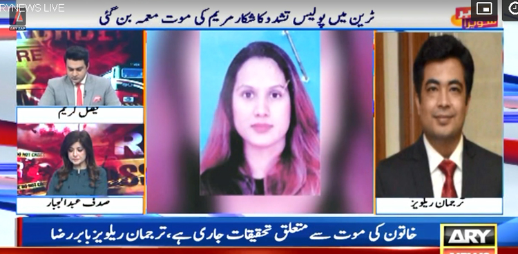ملت ایکسپریس واقعہ : خاتون کی موت کے حوالے سے  ترجمان ریلویز کا اہم بیان آگیا