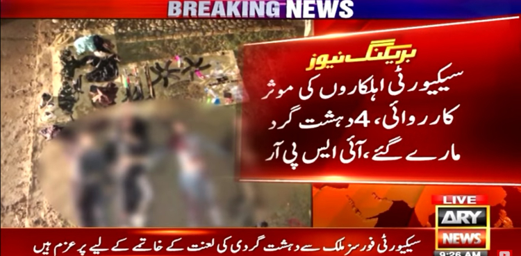 ٹانک میں سیکیورٹی فورسز کا آپریشن، 4 دہشت گرد مارے گئے