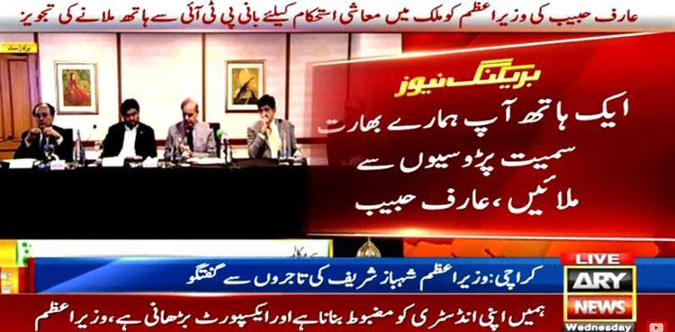 شہباز شریف