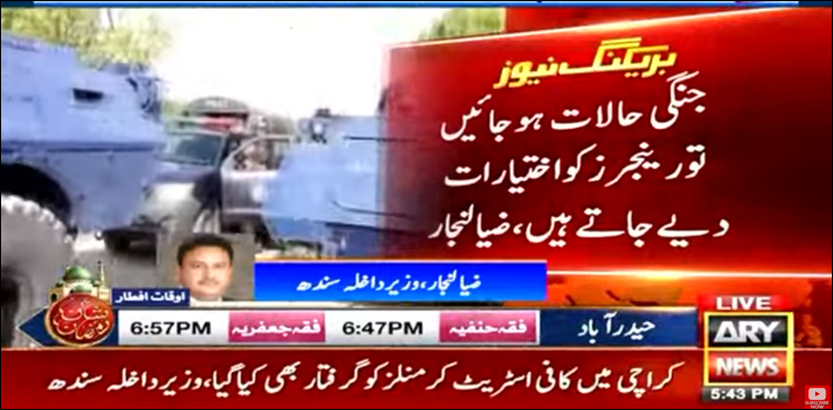 جنگی حالات ہو جائیں تو رینجرز کو اختیارات دیے جاتے ہیں، ضیا لنجار