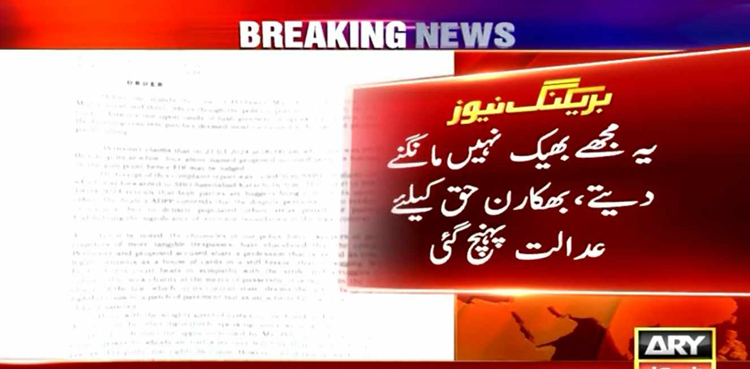 مجھے بھیک نہیں مانگنے دیتے،  خاتون بھکارن حق  کے لئے عدالت پہنچ گئی
