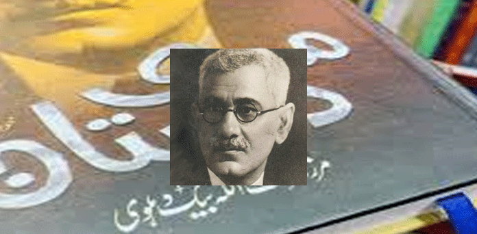 مرزا فرحت اللہ بیگ: انشاء پرداز اور مزاح نگار