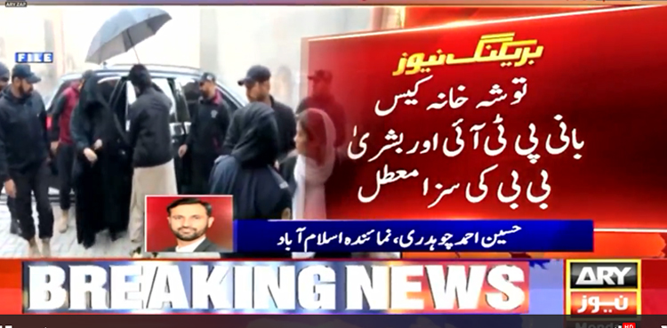توشہ خانہ کیس میں بانی پی ٹی آئی اور بشریٰ بی بی کی سزا معطل،  رہا کرنے کا حکم