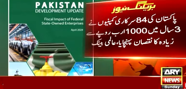 پاکستان کی 84 سرکاری کمپنیوں‌ نے قومی خزانے کو تین سال میں ایک ہزار ارب کا نقصان پہنچایا، عالمی بینک
