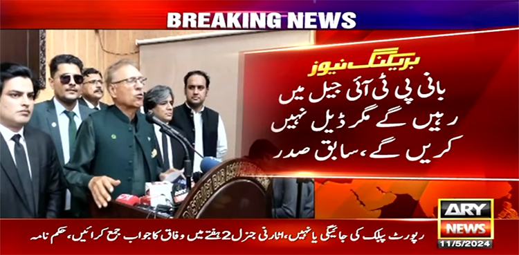 عارف علوی: عمران خان جیل میں رہیں گے مگر ڈیل نہیں کریں گے