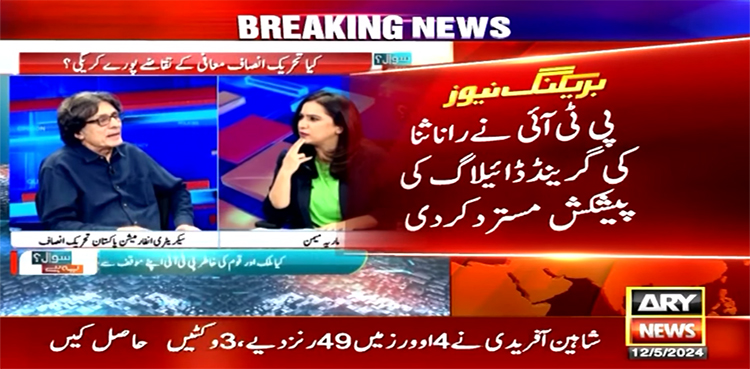 پی ٹی آئی نے رانا ثنا اللہ کی گرینڈ ڈائیلاگ کی پیشکش مسترد کر دی