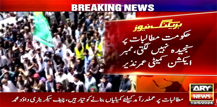 حکومت سے مذاکرات کامیاب، عوامی ایکشن کمیٹی کس مطالبے پر ڈٹ گئی؟
