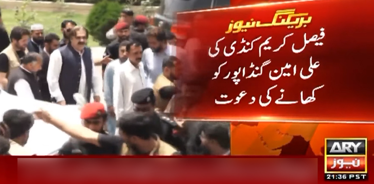 فیصل کریم کنڈی نے علی امین گنڈاپور کو کھانے کی دعوت دے دی