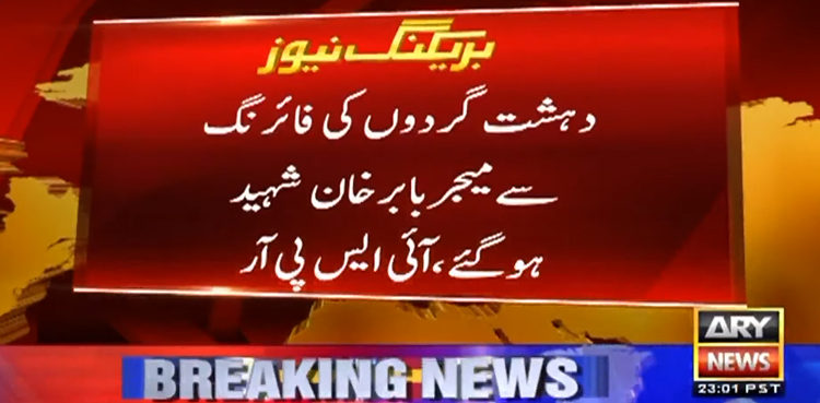 بلوچستان میں سکیورٹی فورسز سے مقابلے میں 3 دہشتگرد ہلاک، میجر شہید