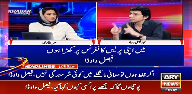 پریس کانفرنس میں جو باتیں کیں ان پر قائم ہوں، فیصل واوڈا