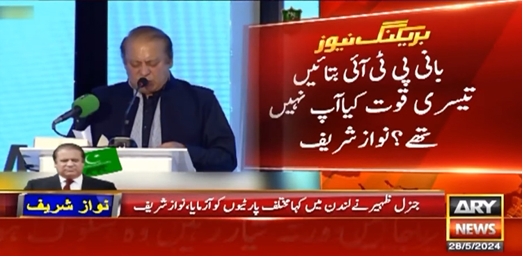 پی ٹی آئی دھرنے کے دوران مجھ سے ایک بندے نے آکر استعفیٰ مانگا تھا، نواز شریف