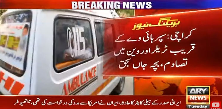 سپر ہائی وے پر ٹریلر اور وین میں تصادم، بچہ جاں بحق، 10 زخمی