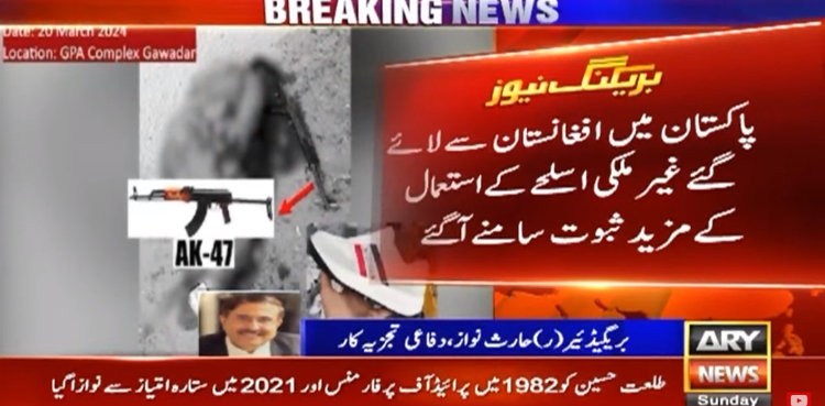 پاکستان میں افغانستان سے لائے گئے غیر ملکی اسلحے کے استعمال کے مزید ثبوت سامنے  آگئے