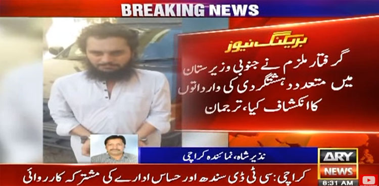 سی ٹی ڈی اور حساس ادارے کی کارروائی، کالعدم تنظیم کا دہشت گرد گرفتار