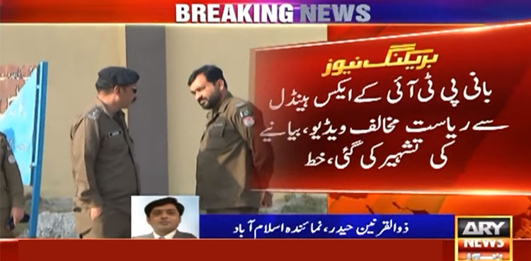 ایف آئی اے سائبر کرائم سیل کا بانی پی ٹی آئی سے انکوائری کیلئے خط