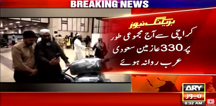 کراچی سے حج آپریشن کا آغاز، پہلی دو پروازیں مدینہ روانہ
