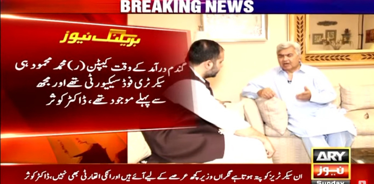 گندم درآمد اسکینڈل: سابق نگراں وزیر کا تہلکہ خیز انٹرویو