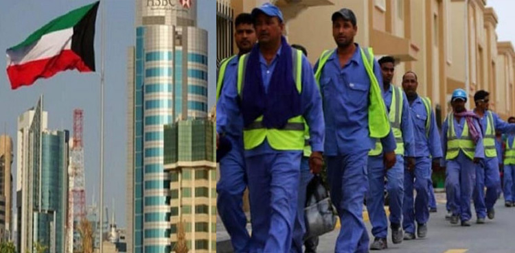 روزگار کیلیے کویت جانے والوں کیلئے اہم خبر