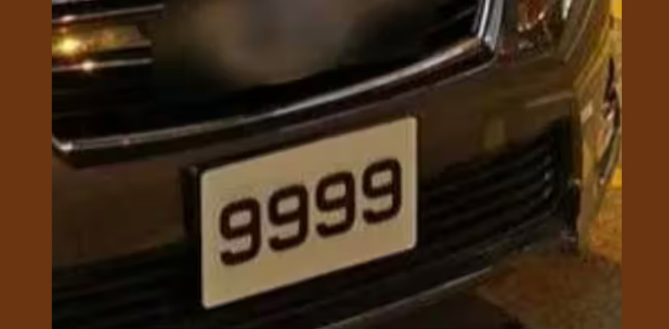 رجسٹریشن نمبر