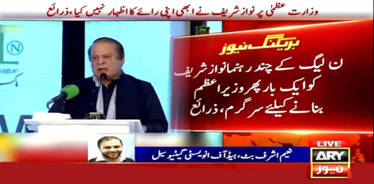 لیگی رہنما نوازشریف کو ایک بار پھر وزیراعظم بنانے کیلئے سرگرم