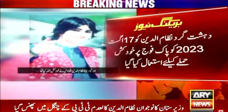 وزیرستان کا نوجوان نظام الدین کالعدم ٹی ٹی پی کے چنگل میں پھنس گیا