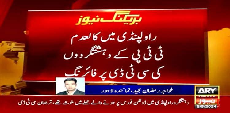 سی ٹی ڈی کی کارروائی، اپنے ساتھیوں کی فائرنگ سے دو دہشت گرد ہلاک