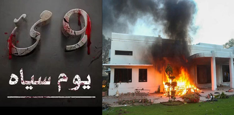 تعلیمی اداروں میں سانحہ 9 مئی کو یوم سیاہ کے طور پر منانے کا فیصلہ