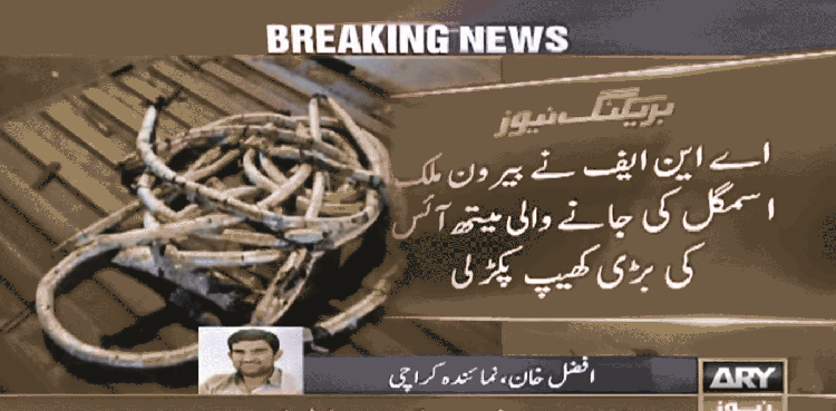 ملکی تاریخ کی بیرون ملک اسمگل کی جانے والی میتھ آئس کی بڑی کھیپ پکڑگئی