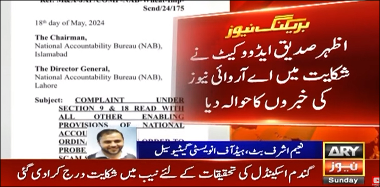 گندم امپورٹ کے وقت سیکریٹری فوڈ سیکیورٹی کون تھے؟ گندم اسکینڈل پر نیب میں شکایت درج