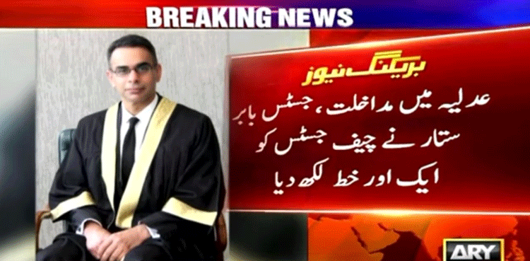 عدالتی امور میں مداخلت: جسٹس بابر ستار نے چیف جسٹس کو ایک اور خط لکھ دیا