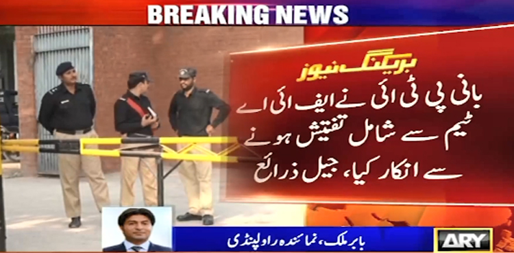 ایکس اکاؤنٹ سے پروپیگنڈا ویڈیواپ لوڈ کرنے کی تحقیقات ،  بانی پی ٹی آئی کا کسی سوال کا جواب دینے انکار
