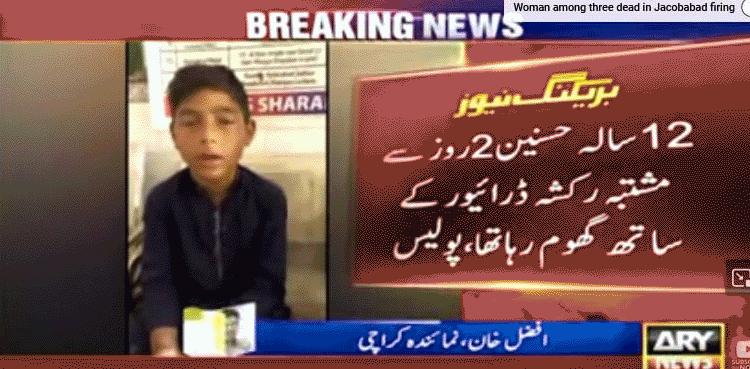 کراچی پولیس بچہ