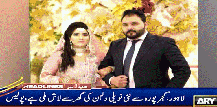 گھر سے نئی نویلی دلہن کی  لاش برآمد