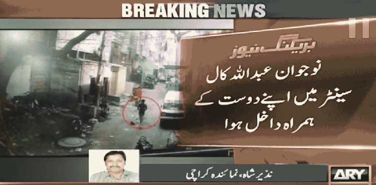 کراچی :کال سینٹر میں ویڈیو بناتے ہوئے طالب علم کی موت کیسے ہوئی؟سی سی ٹی وی فوٹیج سامنے آگئی