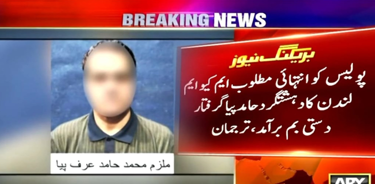 ایم کیو ایم لندن کا انتہائی مطلوب دہشت گرد گرفتار