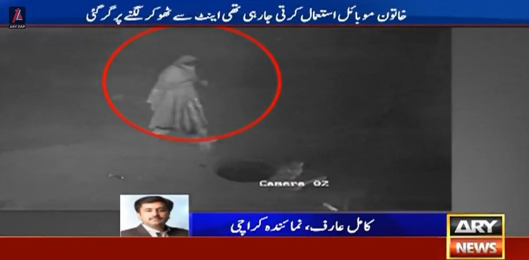 کراچی میں خاتون کھلے مین ہول میں گر گئی