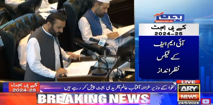 کے پی اسمبلی بجٹ