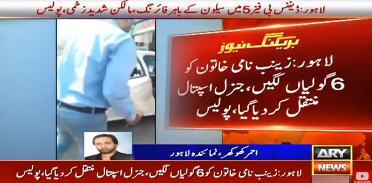 لاہور فائرنگ