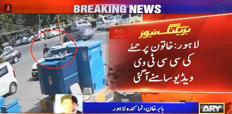 لاہور:  سیلون کے باہر خاتون پر حملے کی  سی سی ٹی وی ویڈیو سامنے آگئی