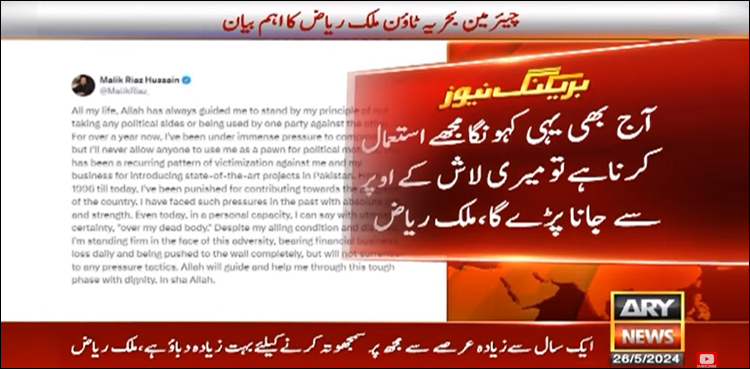 ایک سال سے زیادہ عرصے سے مجھ پر سمجھوتہ کرنے کے لیے بہت زیادہ دباؤ ہے، ملک ریاض