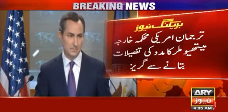 ایرانی صدر ہیلی کاپٹر حادثے پر امریکا کا ردعمل