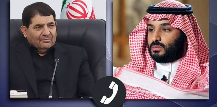 سعودی ولی عہد کا قائم مقام ایرانی صدر سے ٹیلیفونک رابطہ