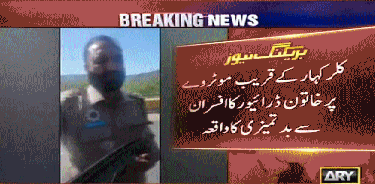 موٹروے پر افسران سے بدتمیزی کرنے والی خاتون کیخلاف مقدمہ درج