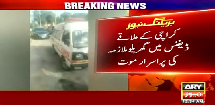 خود کشی یا قتل : ڈیفنس میں گھریلو ملازمہ کی پراسرار موت