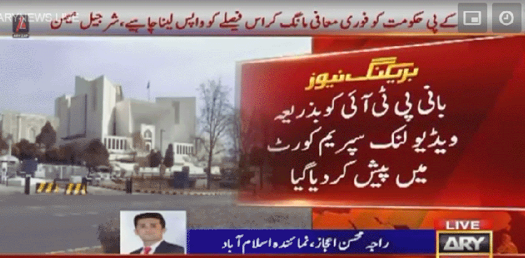 نیب ترامیم کیس : بانی پی ٹی آئی کو بذریعہ ویڈیو لنک سپریم کورٹ میں پیش کردیا گیا